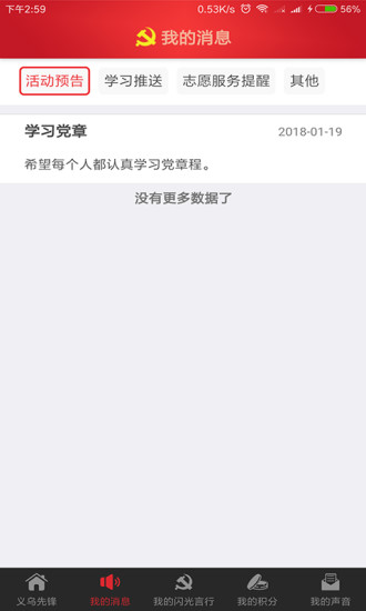 义乌先锋  v1.1.8图2