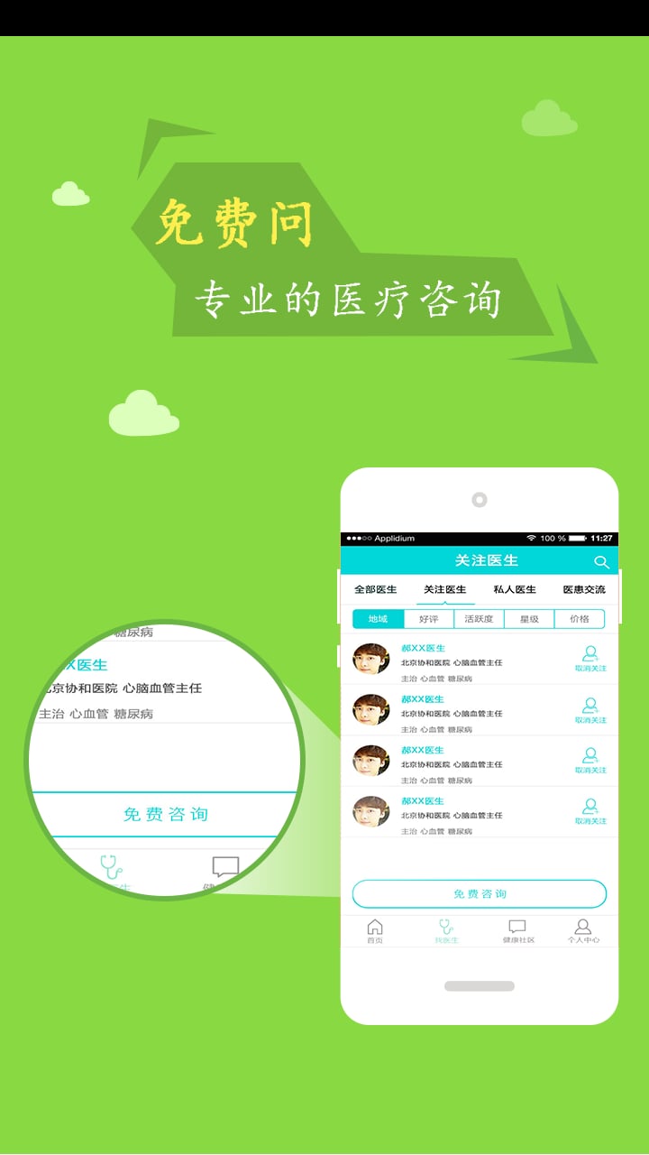 慢医堂医生版  v2.0.9图2