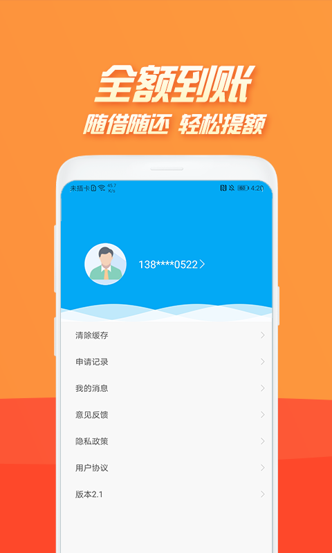 榕易借钱app