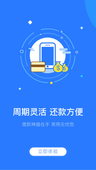 趣还钱  v1.3.1图3