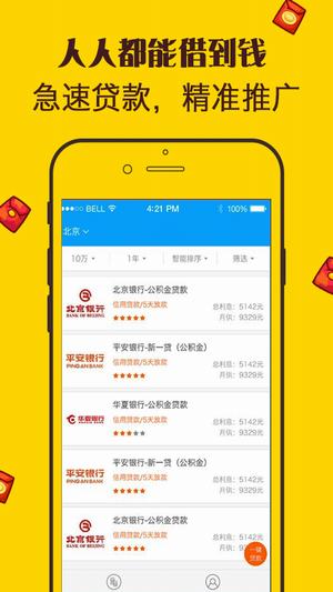 Boss借钱免费版  v1.0图1