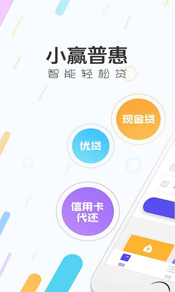 小赢普惠手机版app  v1.0图3