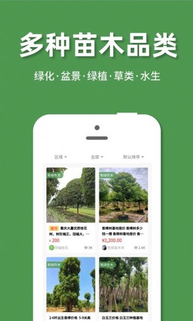 好苗木  v2.0图2