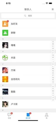 泡泡im官网  v1.0.0图1