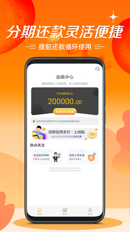 秒批贷款app