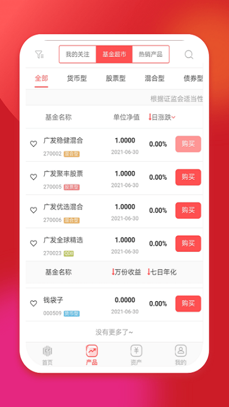 坤元基金免费版下载安装最新版  v1.0.5图2