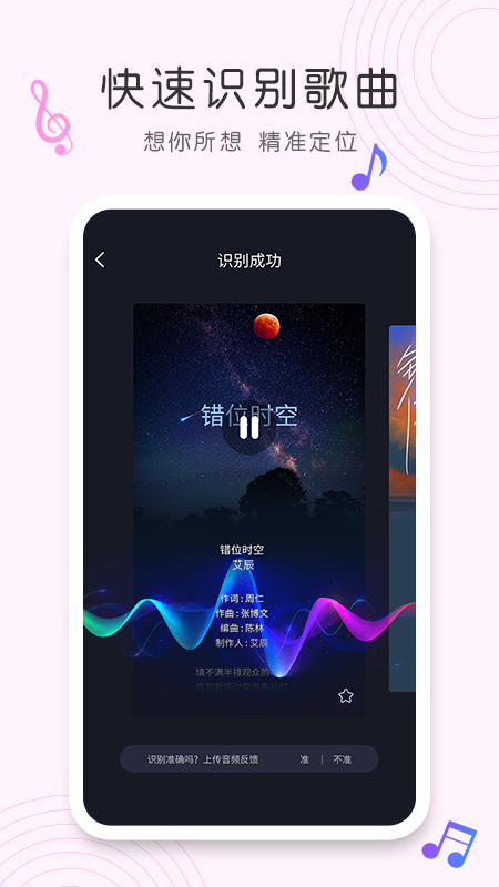 歌曲识别器下载  v1.0.0图1