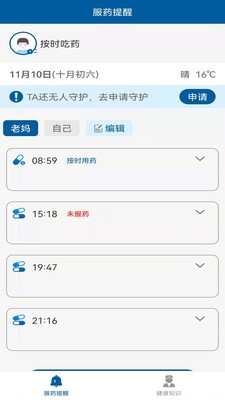 WeCare服药管家  v1.0图1