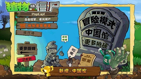 pvz植物大战僵尸1下载  v3.4.3图1