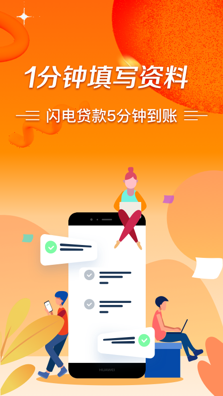 秒批贷款app  v1.0图1