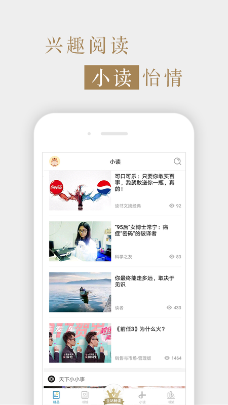 读书文摘经典杂志  v5.4.0图2