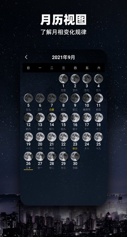 Moon月球  v2.0.0图2