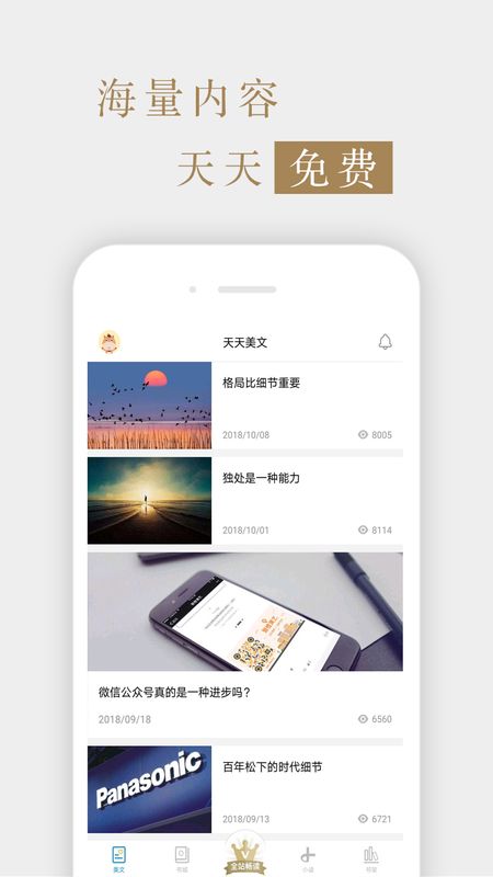 读书文摘经典杂志  v5.4.0图1