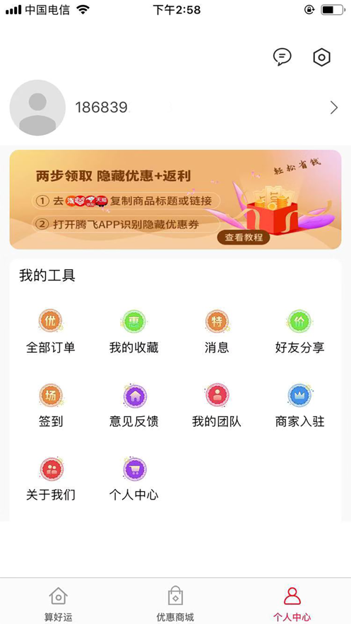 极速省钱app下载安装苹果版官网最新  v1.0.0图2