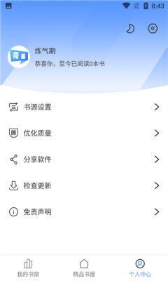 奇墨小说免费版在线阅读下载  v1.0.5图2