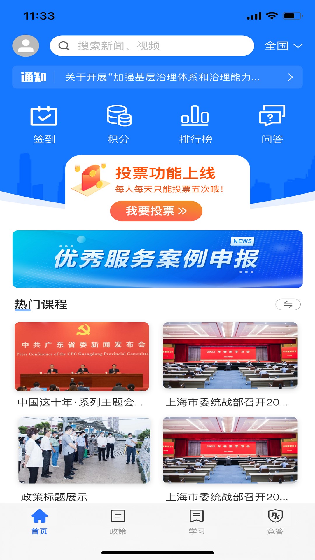 服务学堂  v1.0.0图3