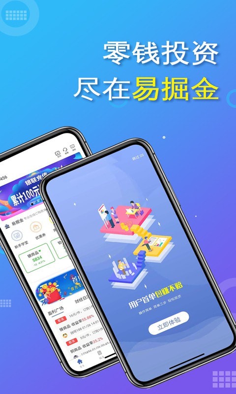 易掘金app最新版下载苹果版本安装包  v1.4.4.102图3