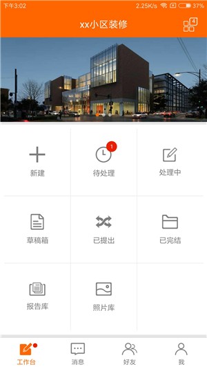 筑筑宝  v2.0.2图2