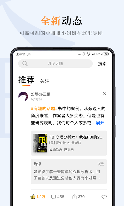 一纸小说app官网入口下载免费  v3.05图4