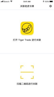 老虎令牌手机版下载安装苹果版  v1.3.8图1