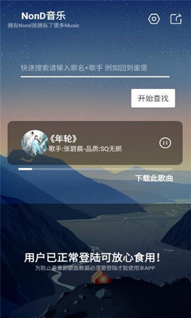 Nond音乐  v1.0图2