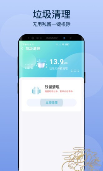 变幻清理  v1.0.0图1