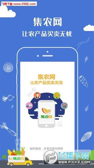 集农网  v4.0.1图1