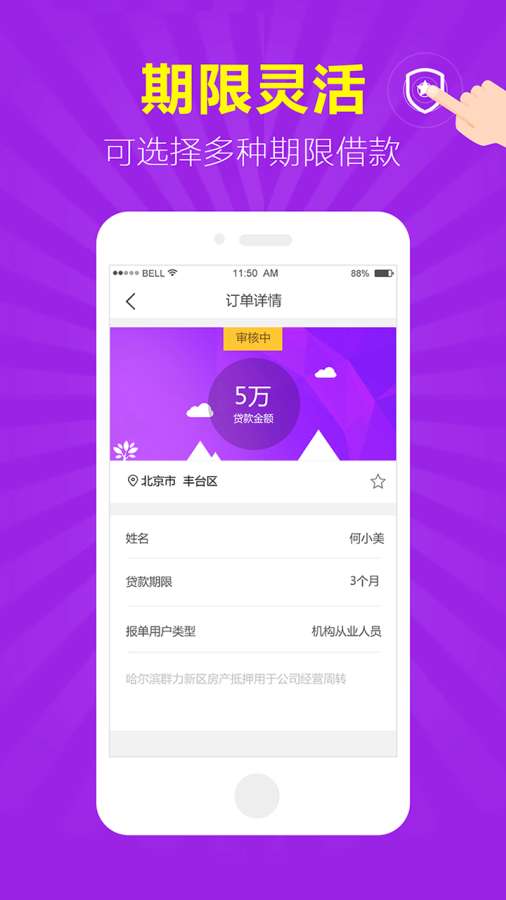 微享房贷手机版下载官网安装最新版  v1.0.2图1