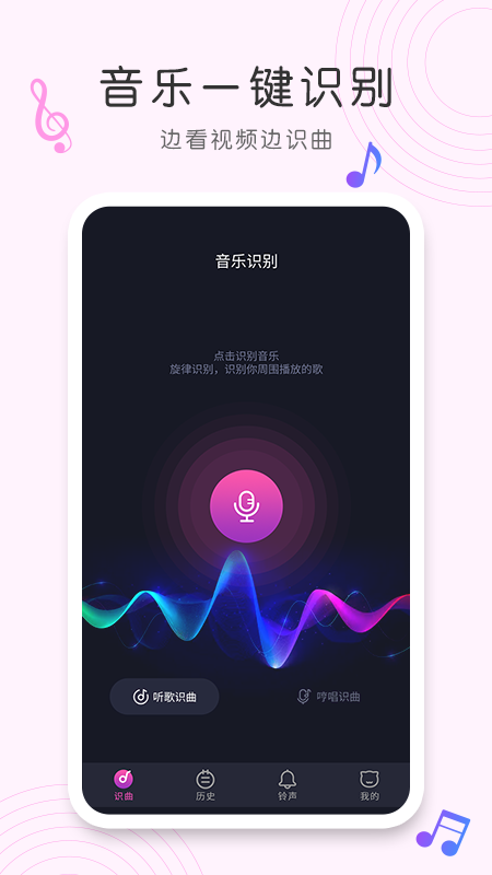 歌曲识别app下载免费安装  v1.0.0图3