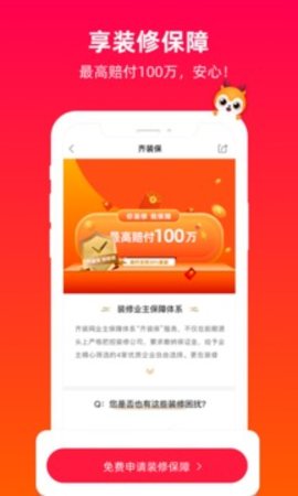 齐装  v1.6.6图1