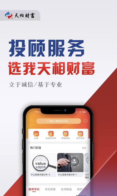 天相财富app