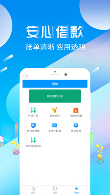 借易通借款app下载  v1.0图1