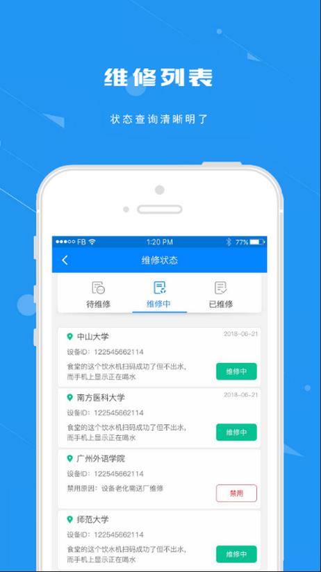 点点维修  v1.0.8图2