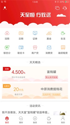 天天富最新版本下载  v4.4.0图2