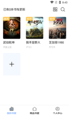 奇墨小说app官方下载安装最新版本