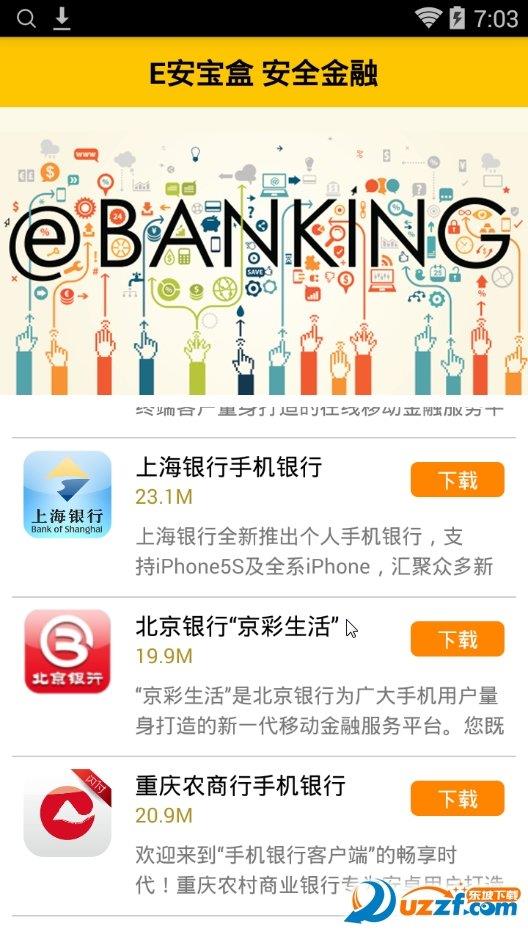 E安寶盒  v1.0.4圖2