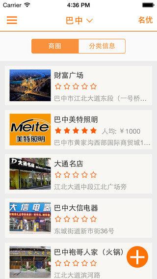 掌上巴中  v3.4.09圖3