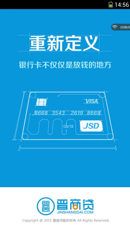 晋商贷app下载安装官网手机版苹果版  v5.2.7图3