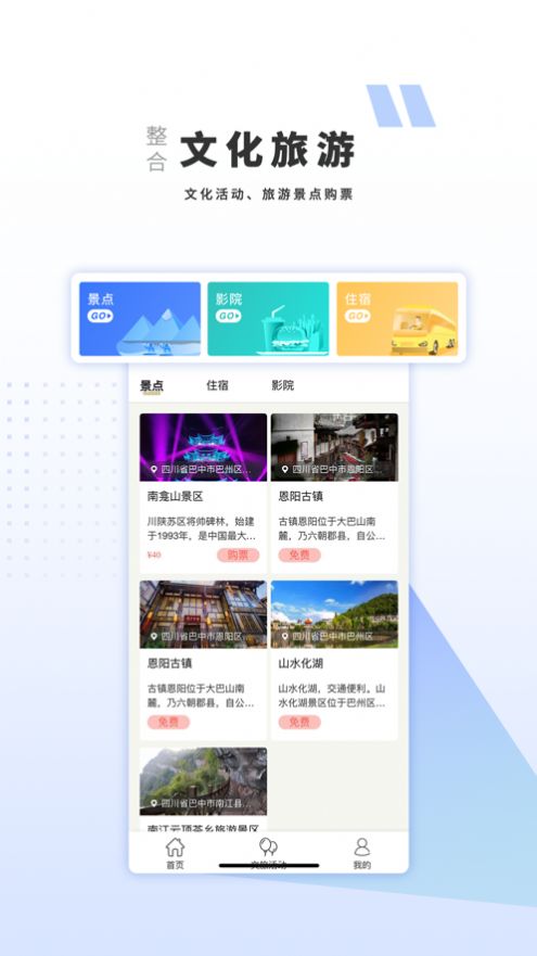 巴中文旅云  v1.0图3