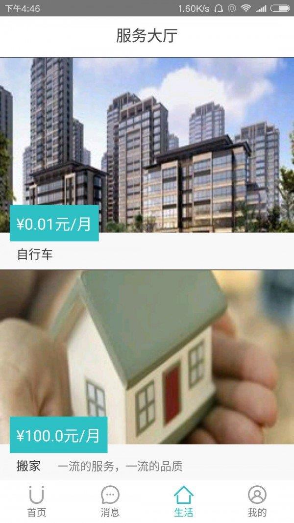 U公舍  v1.0圖2