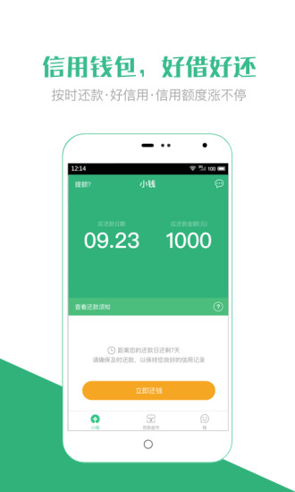 小钱贷款app下载安装官网最新版