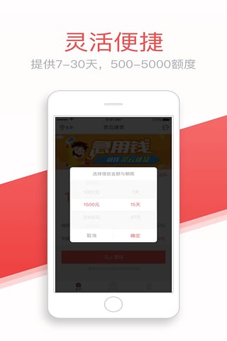 灵云速贷手机版下载官网安装最新版  v1.3.1图2