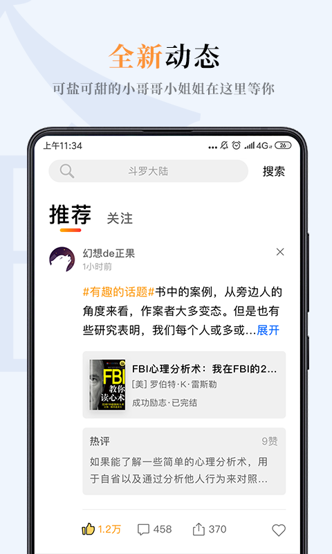 一纸小说安卓版下载安装最新版免费  v3.05图4