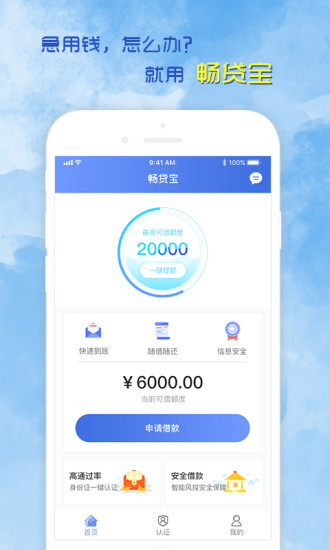畅贷宝手机版下载官网  v2.0图1