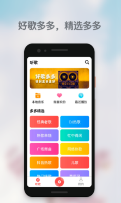 好歌多多App下载  v1.0.0图2