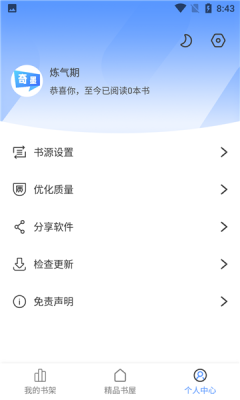 奇墨小说app官方下载安装最新版本  v1.0.5图2