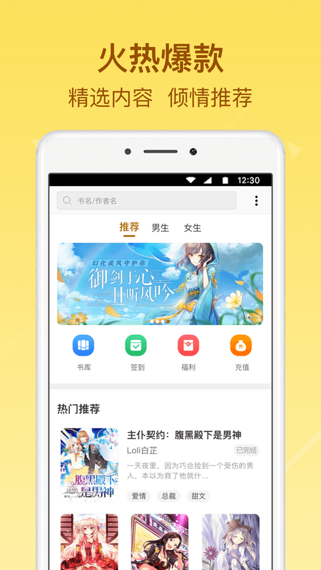 起飞小说app下载安卓最新版免费安装官网