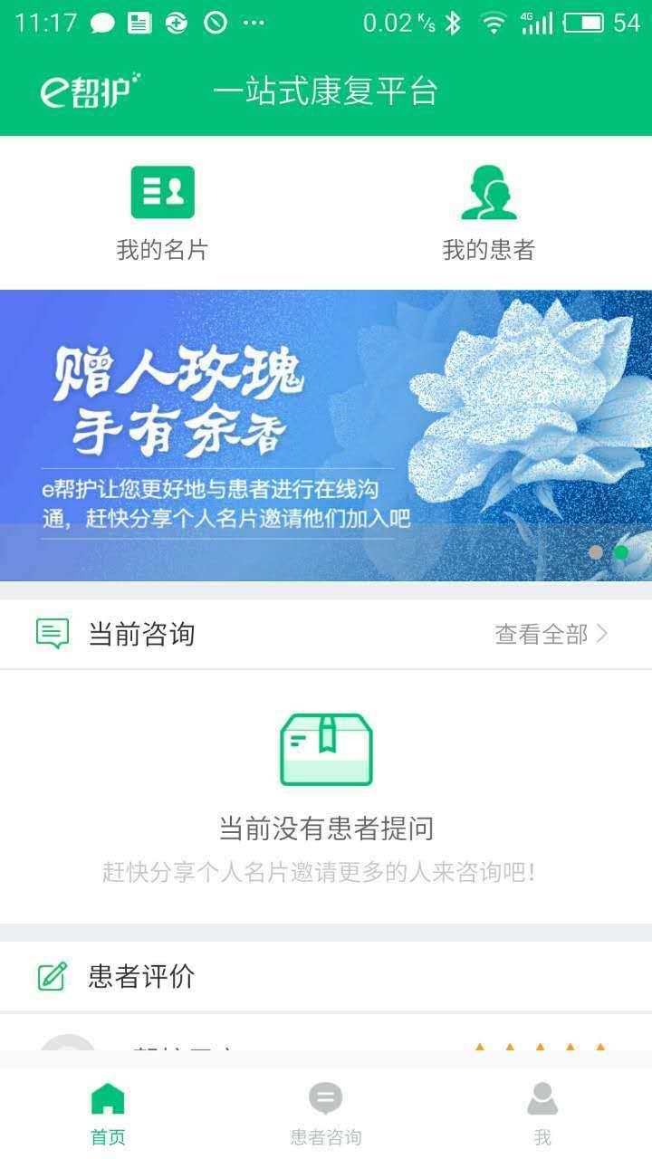 e帮护  v1.0.0图1