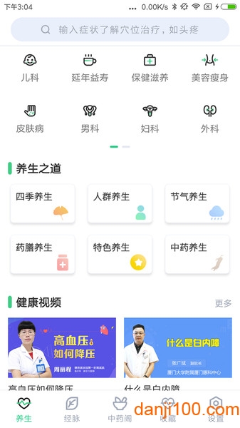 中药大全  v4.1.0图2