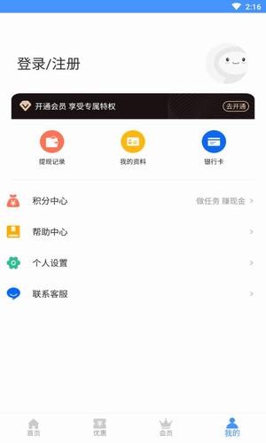 淘券能手  v1.2图1